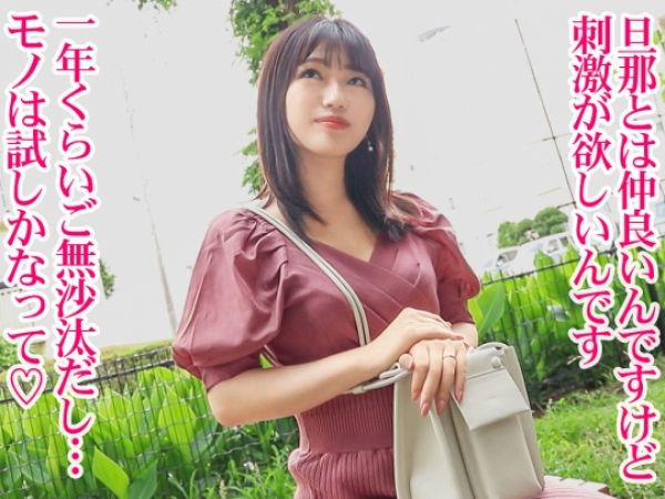 【若奥様の危険な火遊び】『もう我慢できない…』結婚3年目の色白美肌妻がパイパンオマ○コで他人チンポを誘惑！ハメ撮りで本気の絶頂アクメをさらけ出す！♡