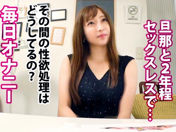 【セックスレス人妻の危険な挑戦】『旦那じゃ物足りないの…』欲求不満な美人奥様が、フル勃起した他人棒に発情！おまんこグチョ濡れで大絶頂♥︎ 禁断のAV出演で、抑え込んでいた性欲が爆発しちゃう！