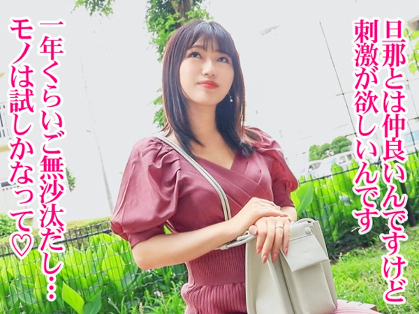 【若妻の危険な火遊び】旦那に飽きた美人妻がAVで本能解放！欲求不満な発情マ○コに他人棒を挿入！淫らに乱れ絶頂する若妻の背徳SEX♡