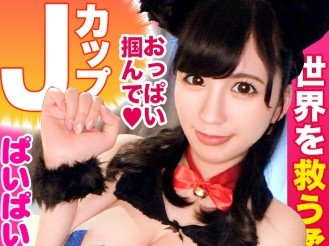 【爆乳コス娘の過激プレイ】『気持ち良すぎる…』素人娘がエロコスで大胆に変身！チンポを包み込む爆乳を揺らし、激しいピストンでマシュマロおっぱいが激しく波打ち、連続でイキまくる！！♡